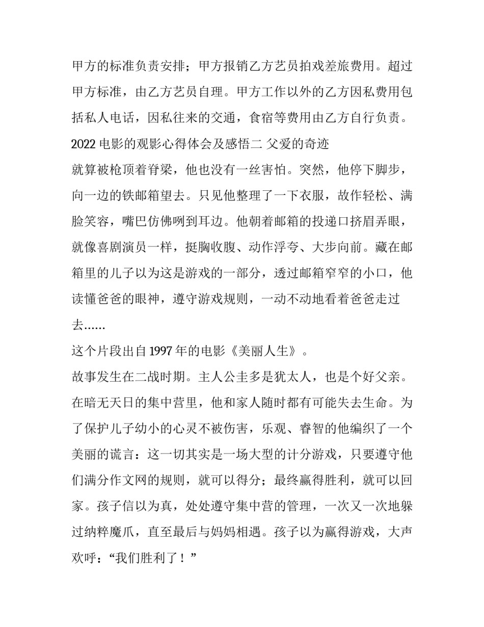 2023年确定发展对象会议记录内容 确定发展对象会议记录(实用12篇)_第3页