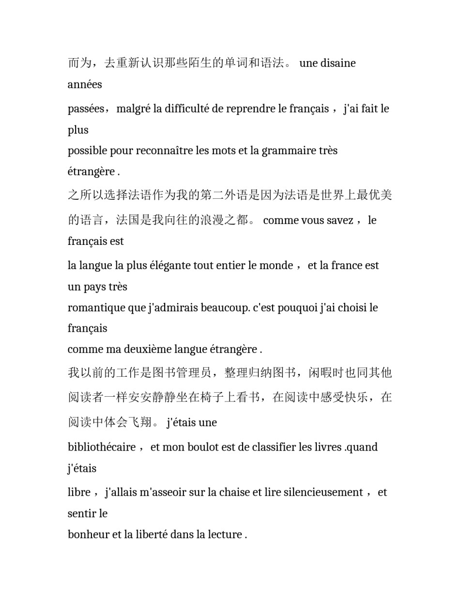 法语应用文写作心得体会及收获 法语应用文写作心得体会及收获怎么写(7篇)_第2页