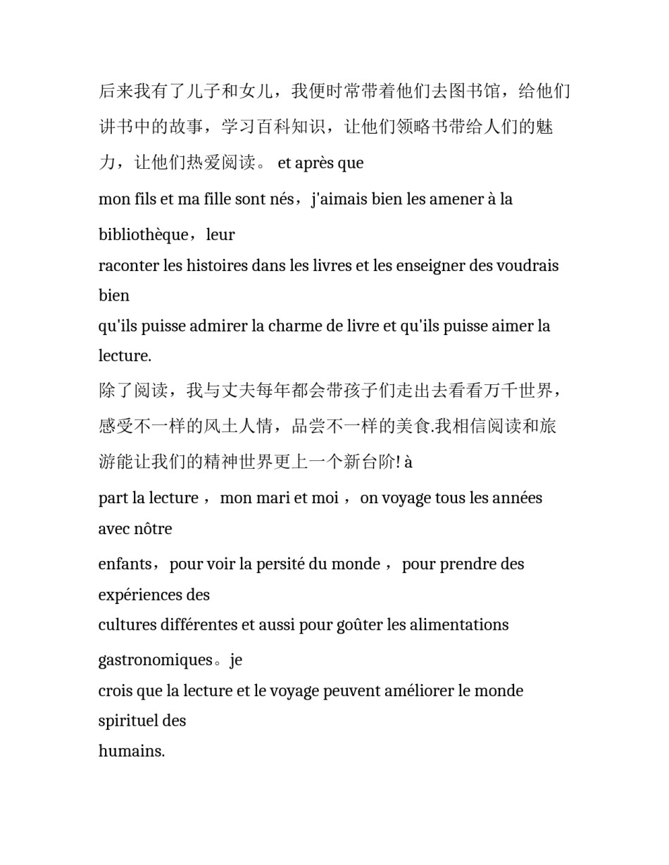 法语应用文写作心得体会及收获 法语应用文写作心得体会及收获怎么写(7篇)_第3页