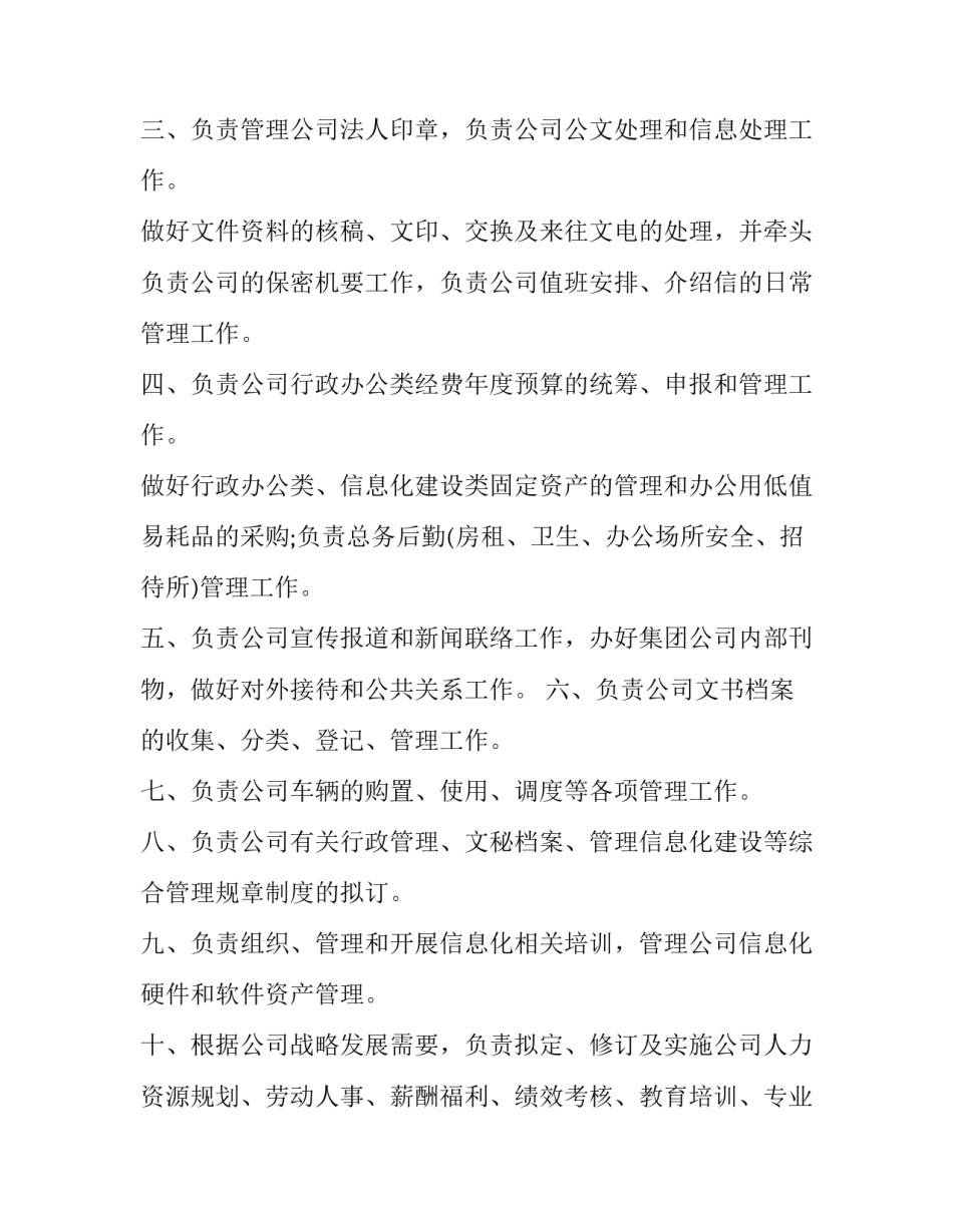 使用总监宝心得体会如何写 总监宝使用说明(五篇)_第2页