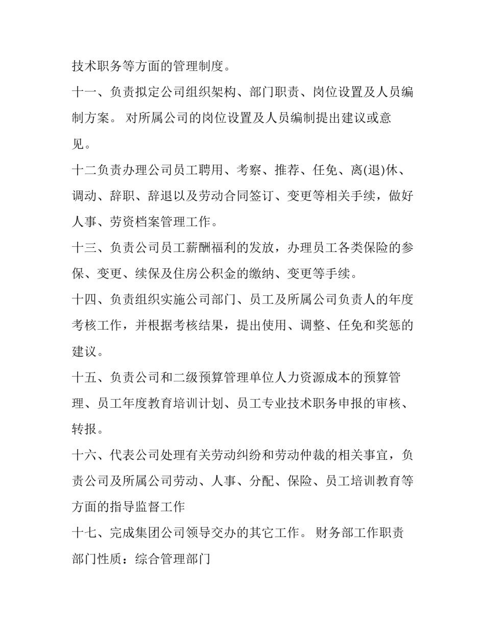 使用总监宝心得体会如何写 总监宝使用说明(五篇)_第3页