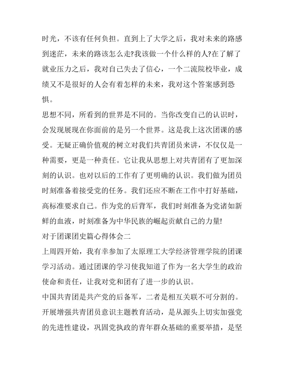 团课团史篇心得体会 《团课》团的光辉历史心得体会(九篇)_第3页