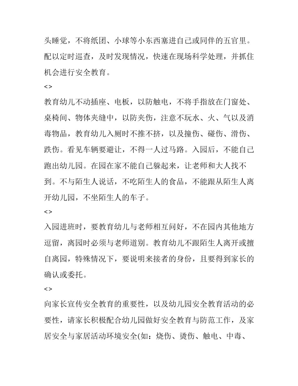 幼儿园党建心得体会如何写 幼儿园党建心得体会如何写范文(二篇)_第2页