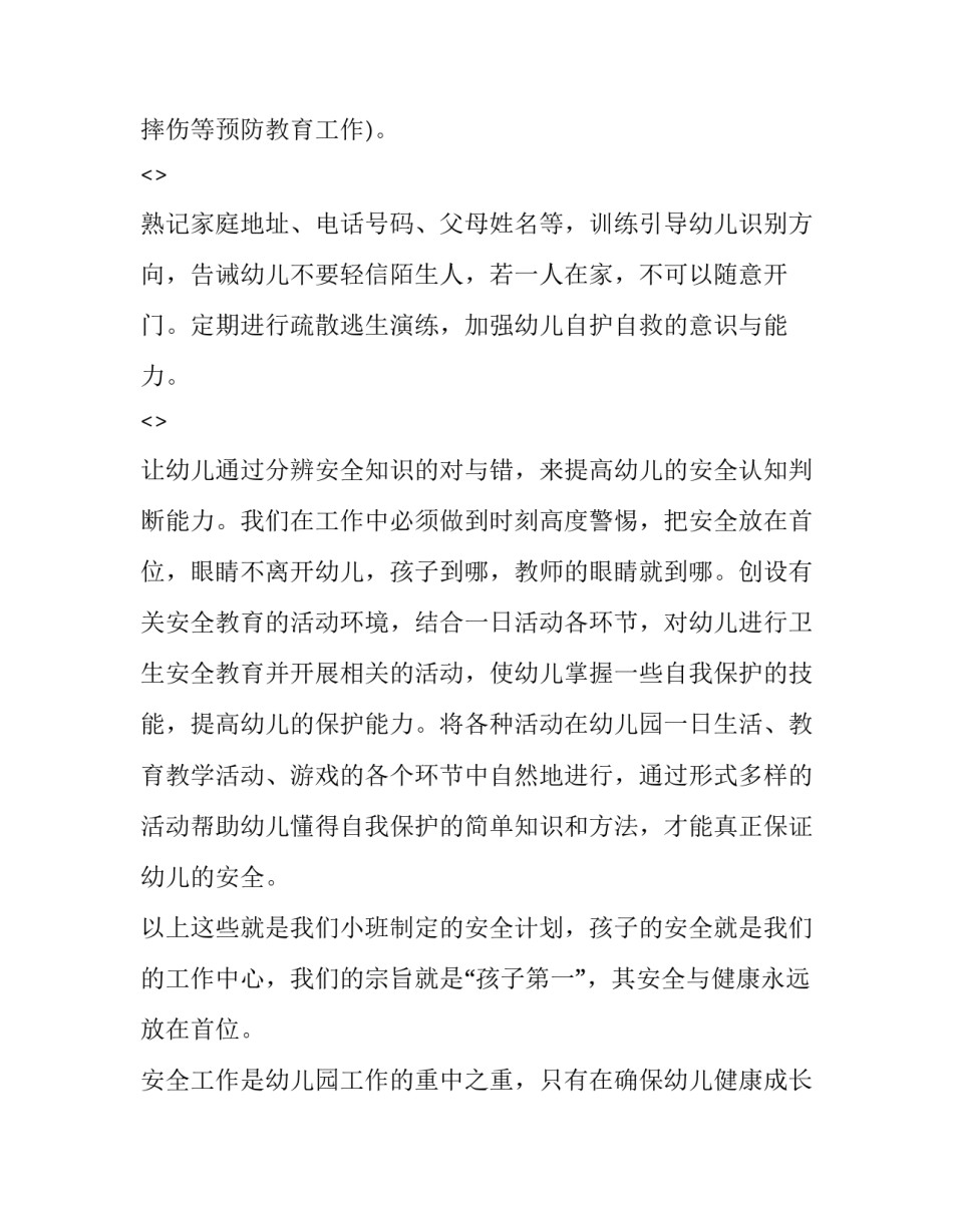 幼儿园党建心得体会如何写 幼儿园党建心得体会如何写范文(二篇)_第3页