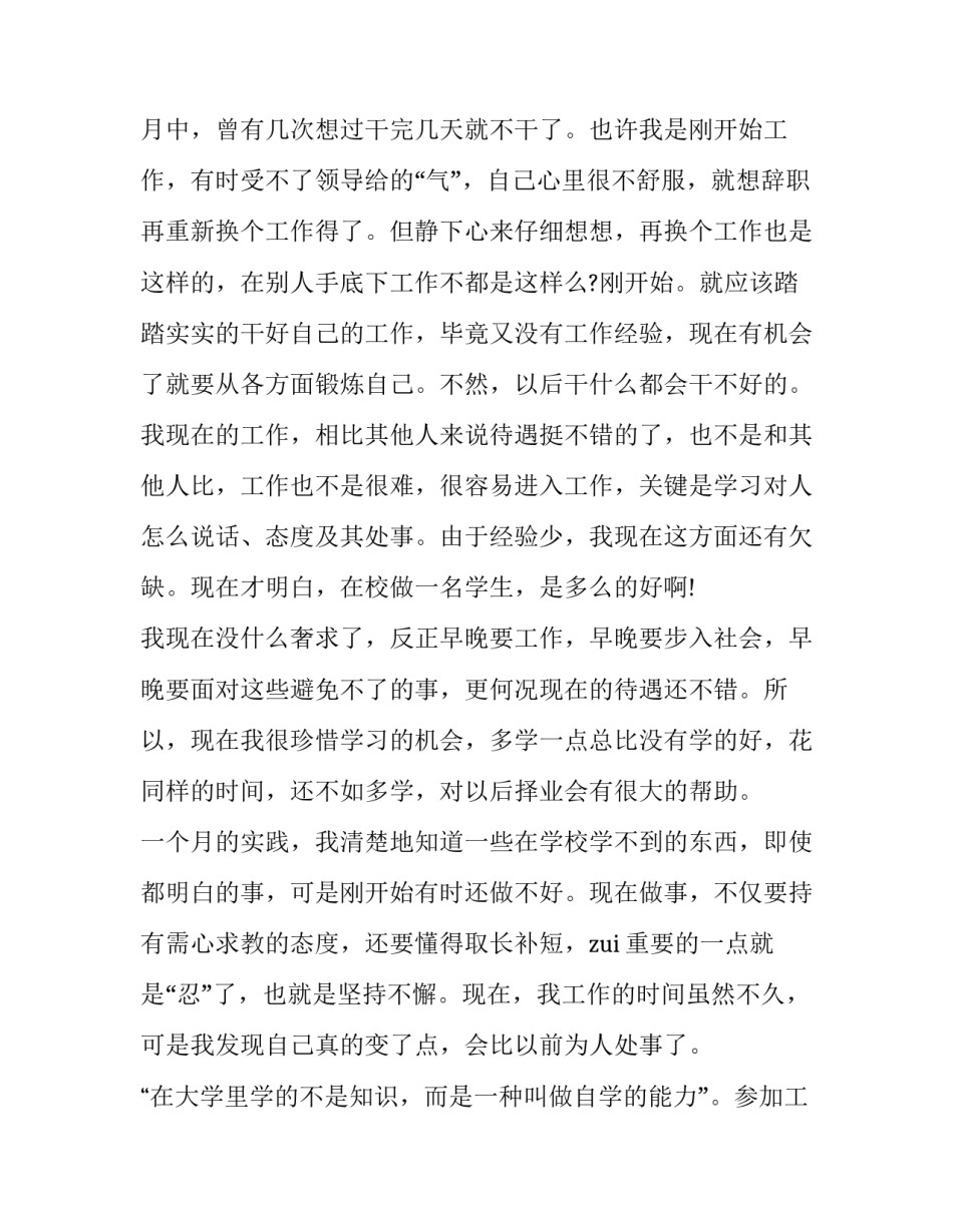 实训包扎术心得体会及收获 创伤包扎术后体会(7篇)_第2页