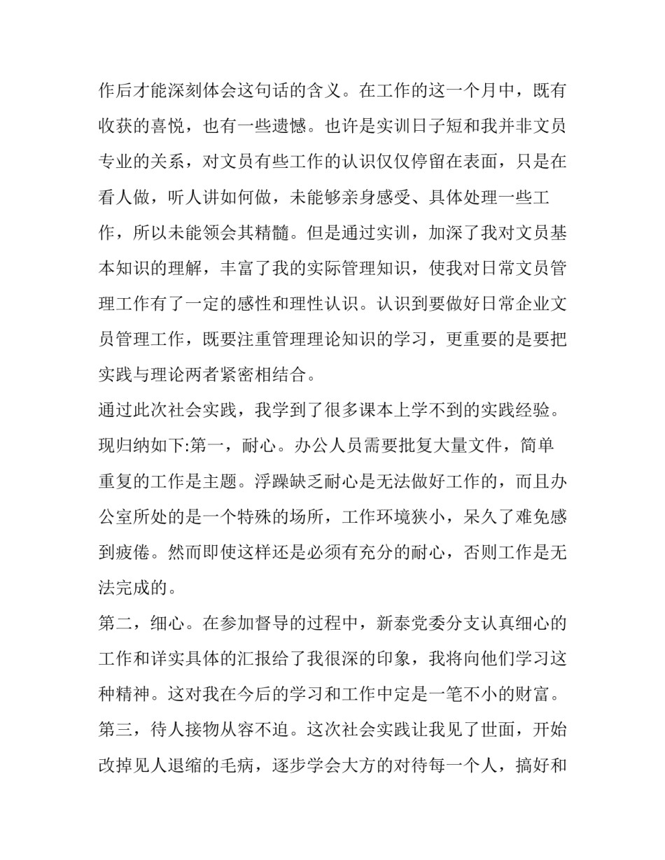 实训包扎术心得体会及收获 创伤包扎术后体会(7篇)_第3页