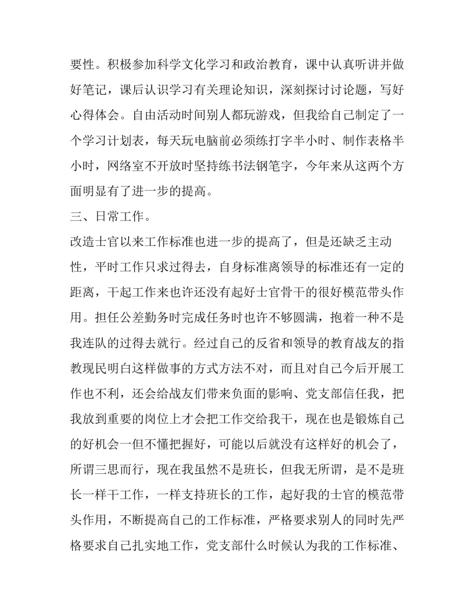 军人使命担当心得体会及收获 部队忠诚使命敢担当心得体会(二篇)_第2页