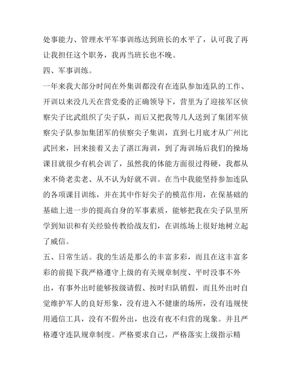 军人使命担当心得体会及收获 部队忠诚使命敢担当心得体会(二篇)_第3页