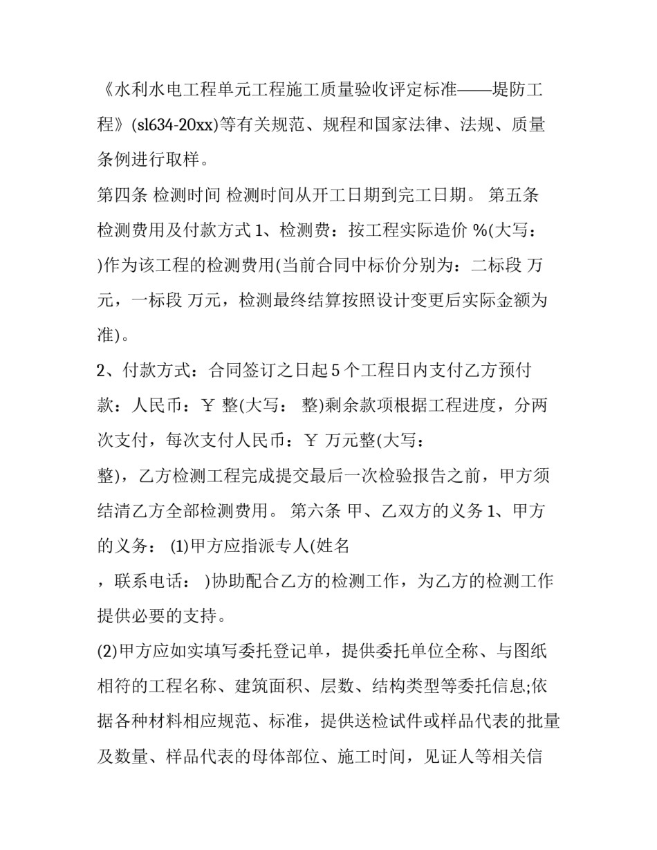 检测产品实习心得体会总结 质量检测实训心得体会(五篇)_第2页