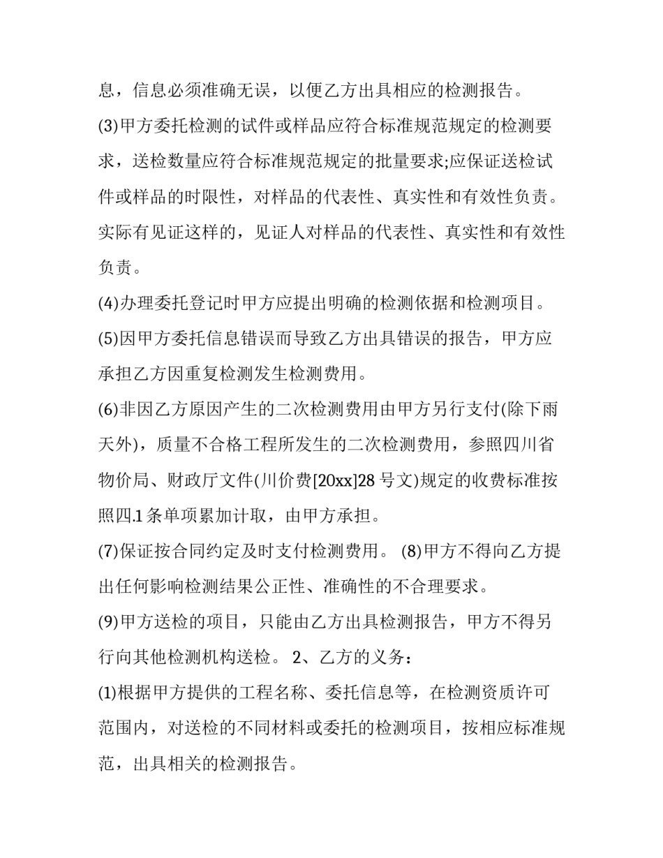 检测产品实习心得体会总结 质量检测实训心得体会(五篇)_第3页