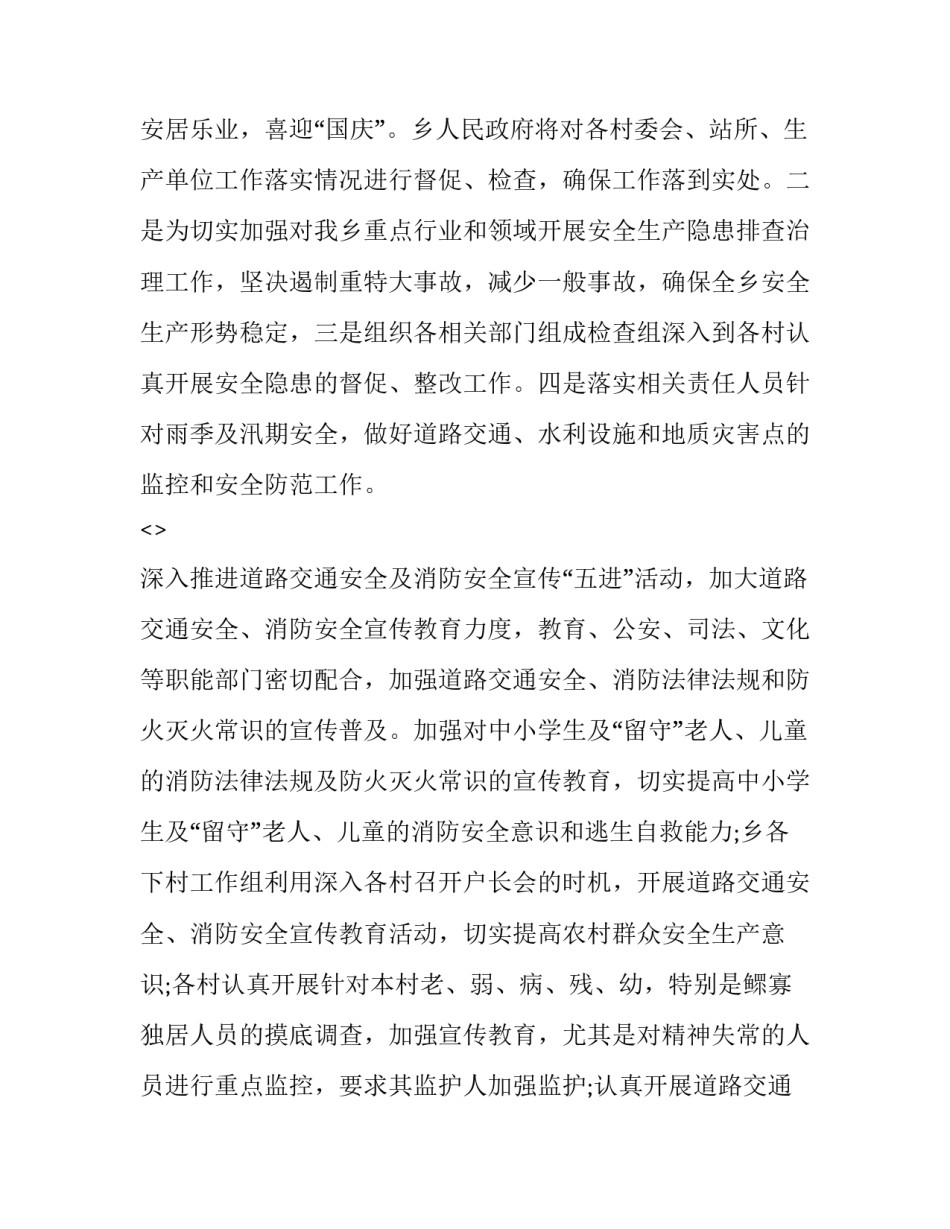 安全检查实训心得体会如何写 安全检测实训心得(4篇)_第2页