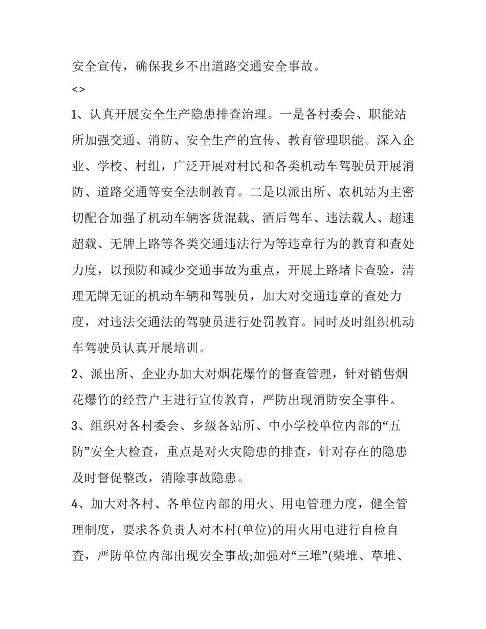 安全检查实训心得体会如何写 安全检测实训心得(4篇)_第3页