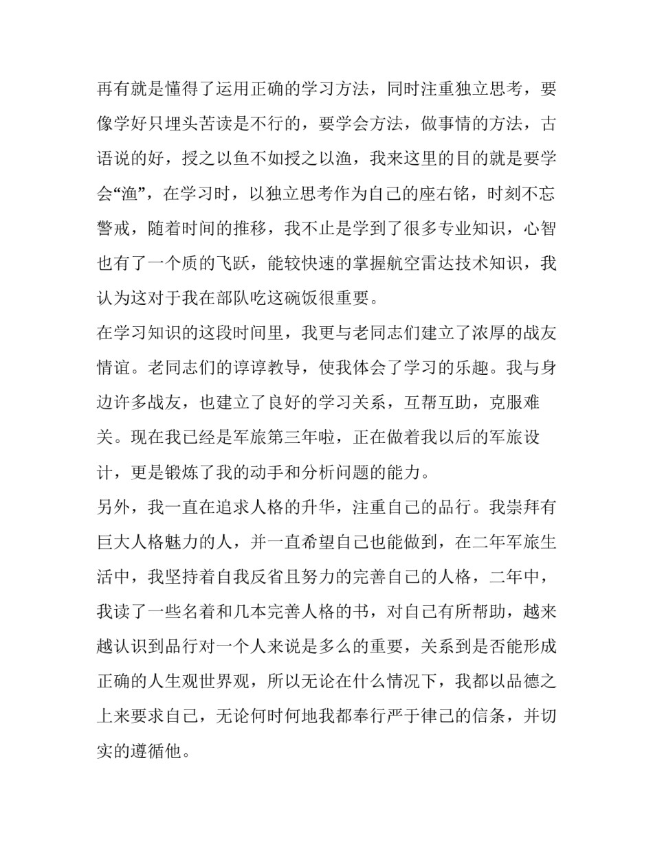 部队团结奋进心得体会及感悟 部队艰苦奋斗精神心得体会(二篇)_第2页