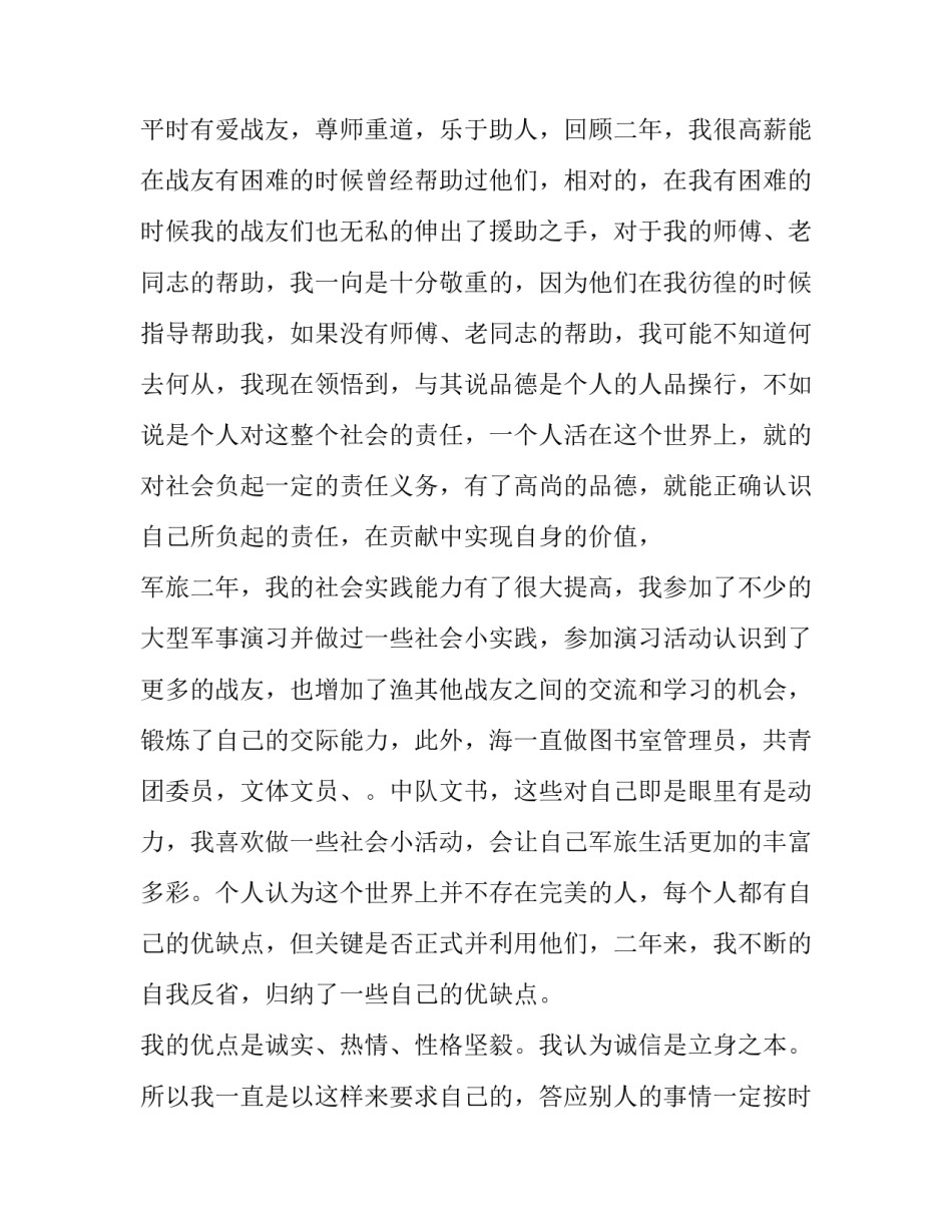 部队团结奋进心得体会及感悟 部队艰苦奋斗精神心得体会(二篇)_第3页