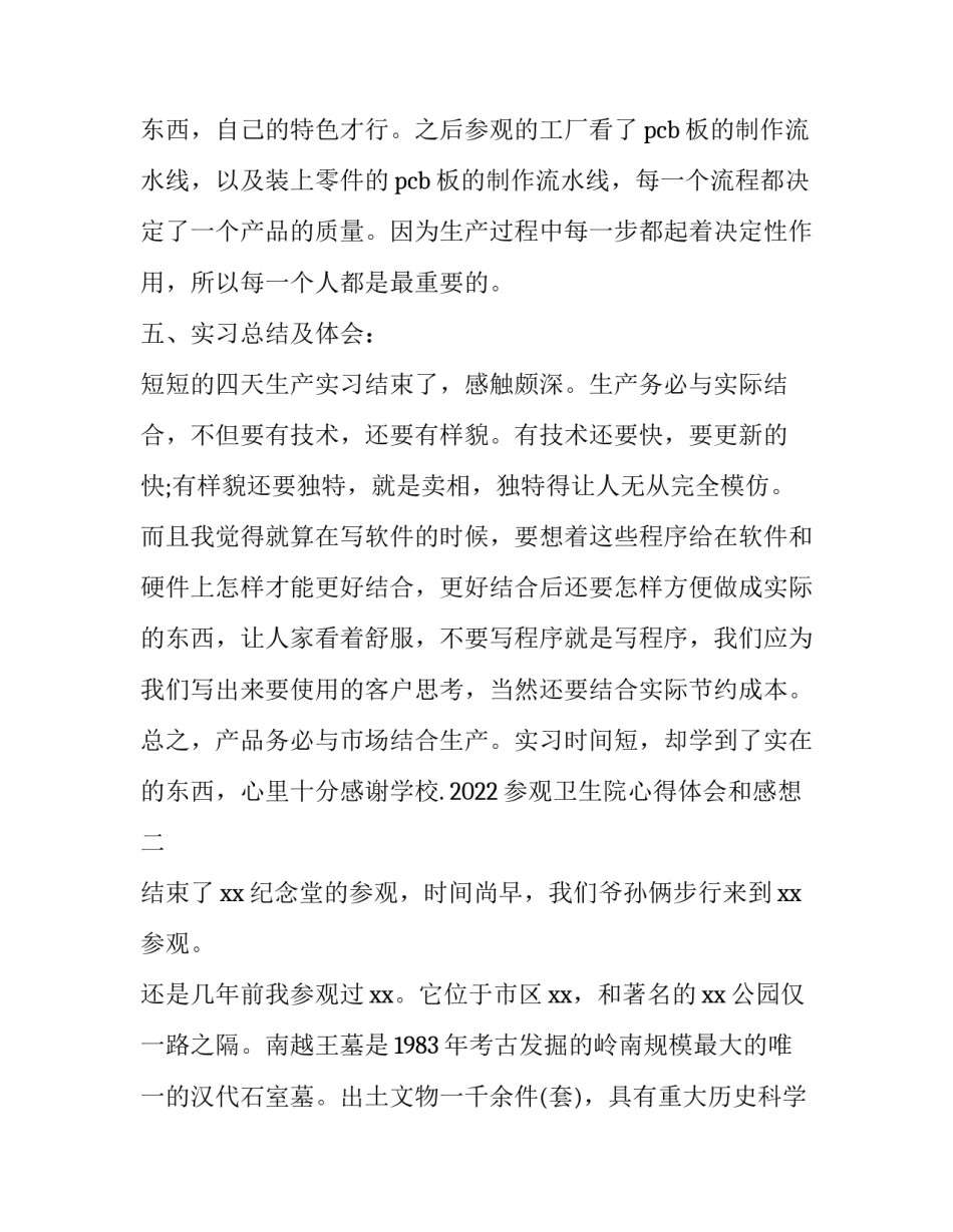 参观卫生院心得体会和感想 参观卫生服务中心的心得(四篇)_第3页