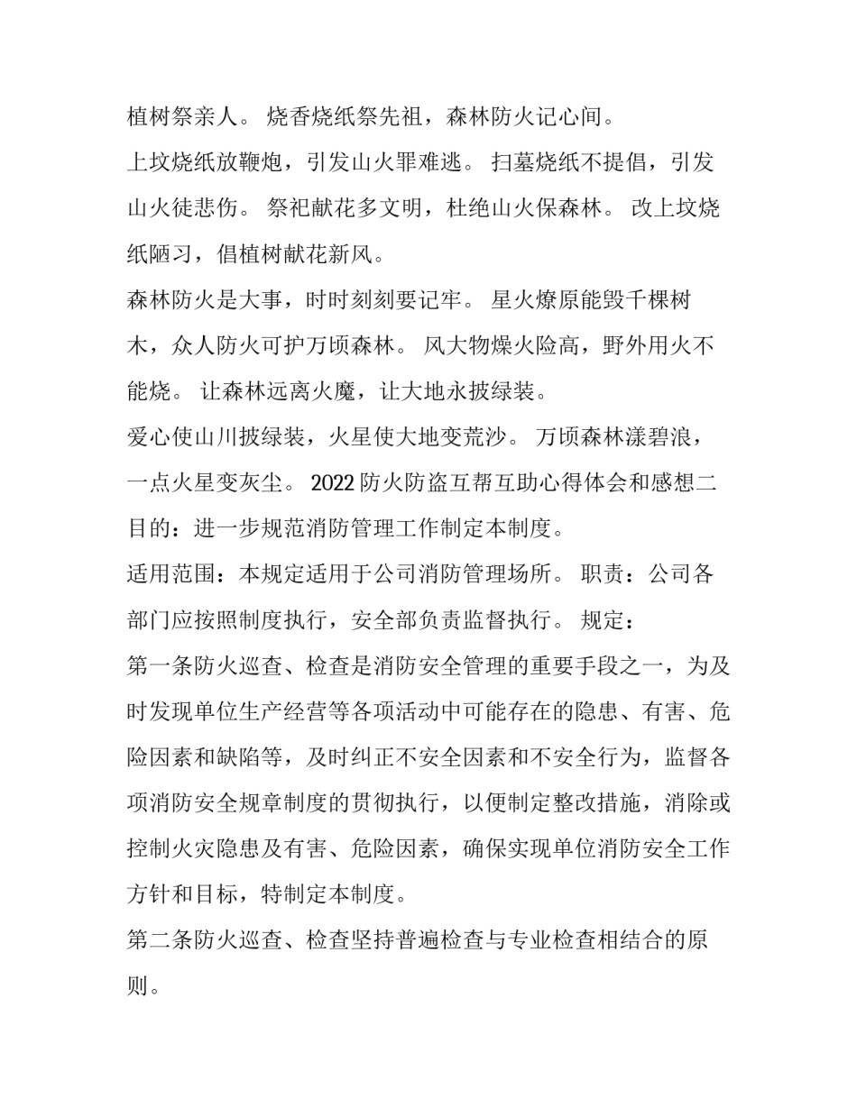 防火防盗互帮互助心得体会和感想 防火防盗互帮互助心得体会和感想作文(4篇)_第2页