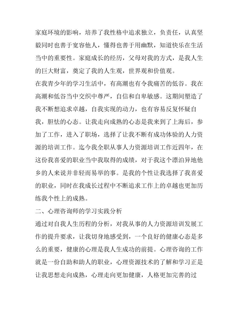 心态樊登心得体会和感想 樊登读书心态(五篇)_第2页