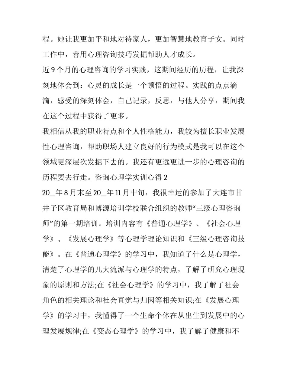 心态樊登心得体会和感想 樊登读书心态(五篇)_第3页