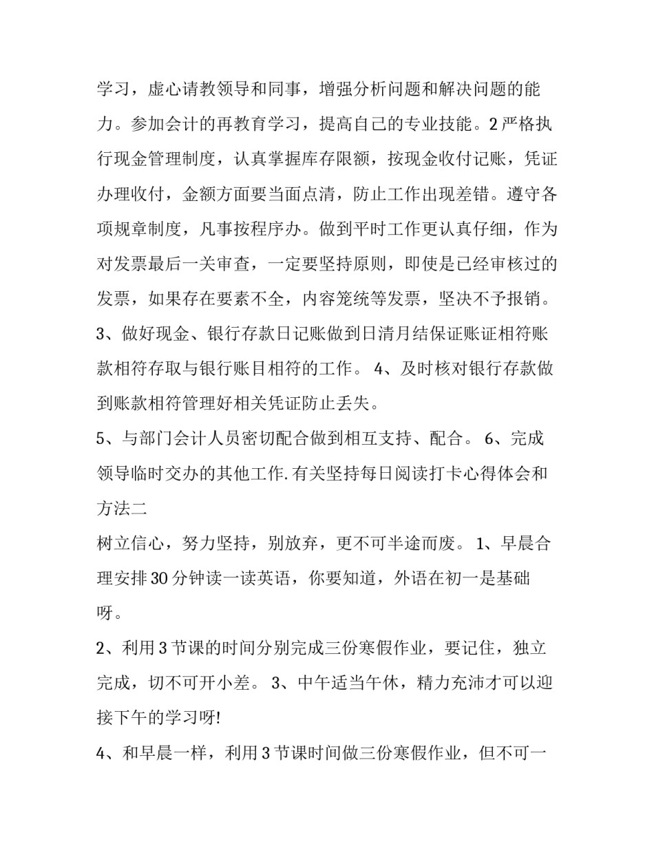 坚持每日阅读打卡心得体会和方法 阅读打卡的心得(5篇)_第3页