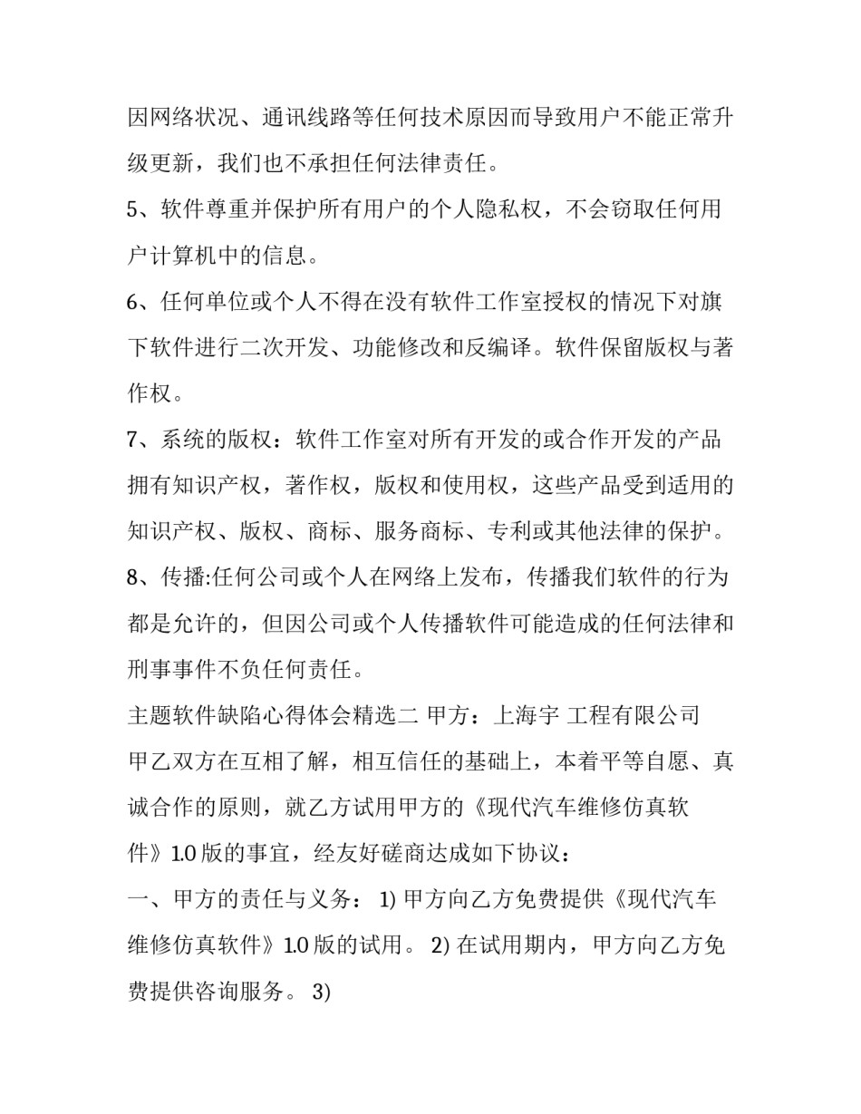 软件缺陷心得体会精选 在使用软件的经历中,对软件缺陷有什么真实的体验?(3篇)_第2页