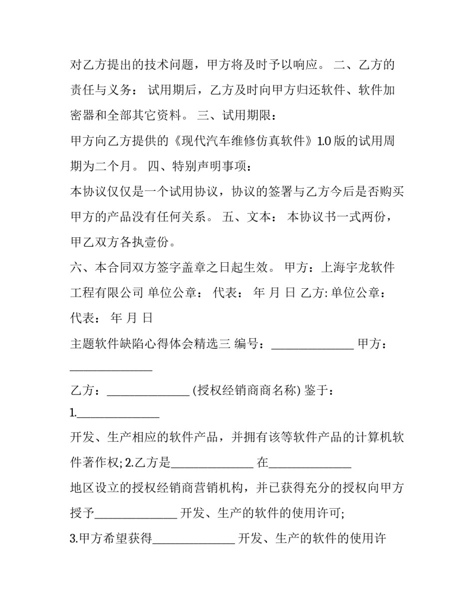 软件缺陷心得体会精选 在使用软件的经历中,对软件缺陷有什么真实的体验?(3篇)_第3页