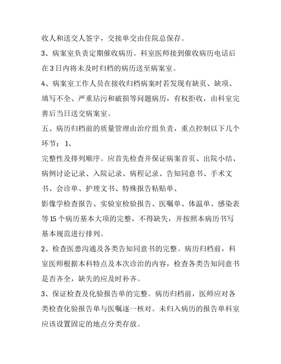 管理技巧心得体会ppt精选 管理的基本技巧心得体会(七篇)_第2页
