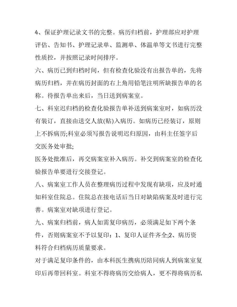 管理技巧心得体会ppt精选 管理的基本技巧心得体会(七篇)_第3页