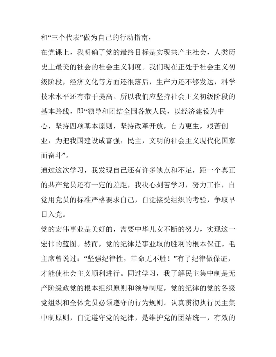 党课心得体会标题及感悟 好听的党课心得标题(7篇)_第2页