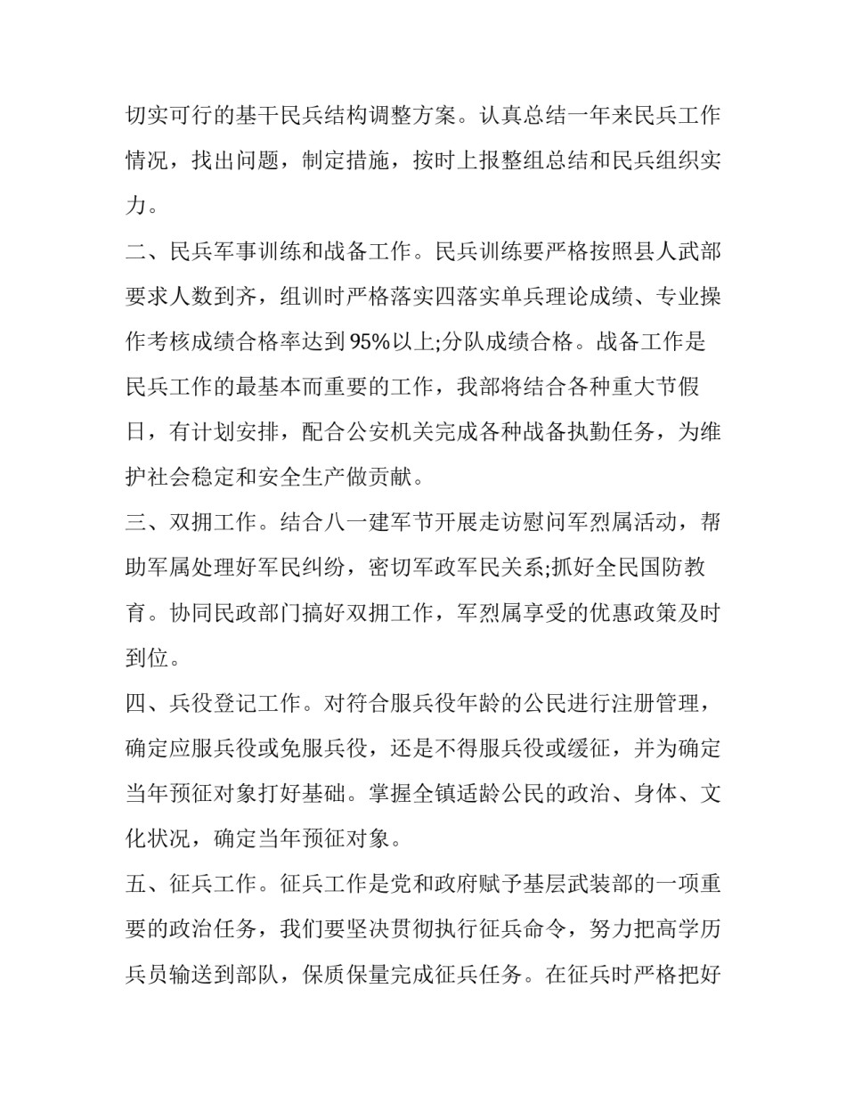 部队正规化心得体会报告 部队正规化心得体会报告怎么写(六篇)_第3页