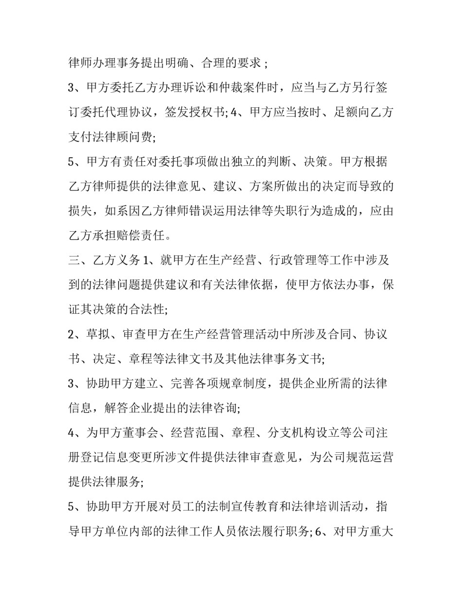 法律文书心得体会 法律文书书写过程及感悟(2篇)_第2页