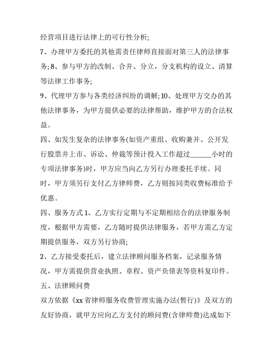 法律文书心得体会 法律文书书写过程及感悟(2篇)_第3页