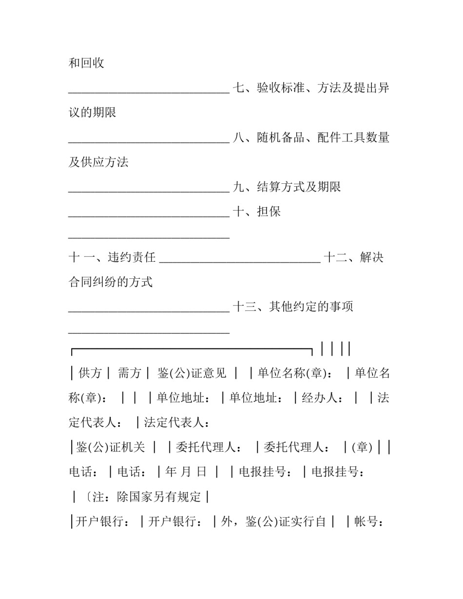 矿产资源心得体会范文 矿产资源心得体会范文大全(7篇)_第2页
