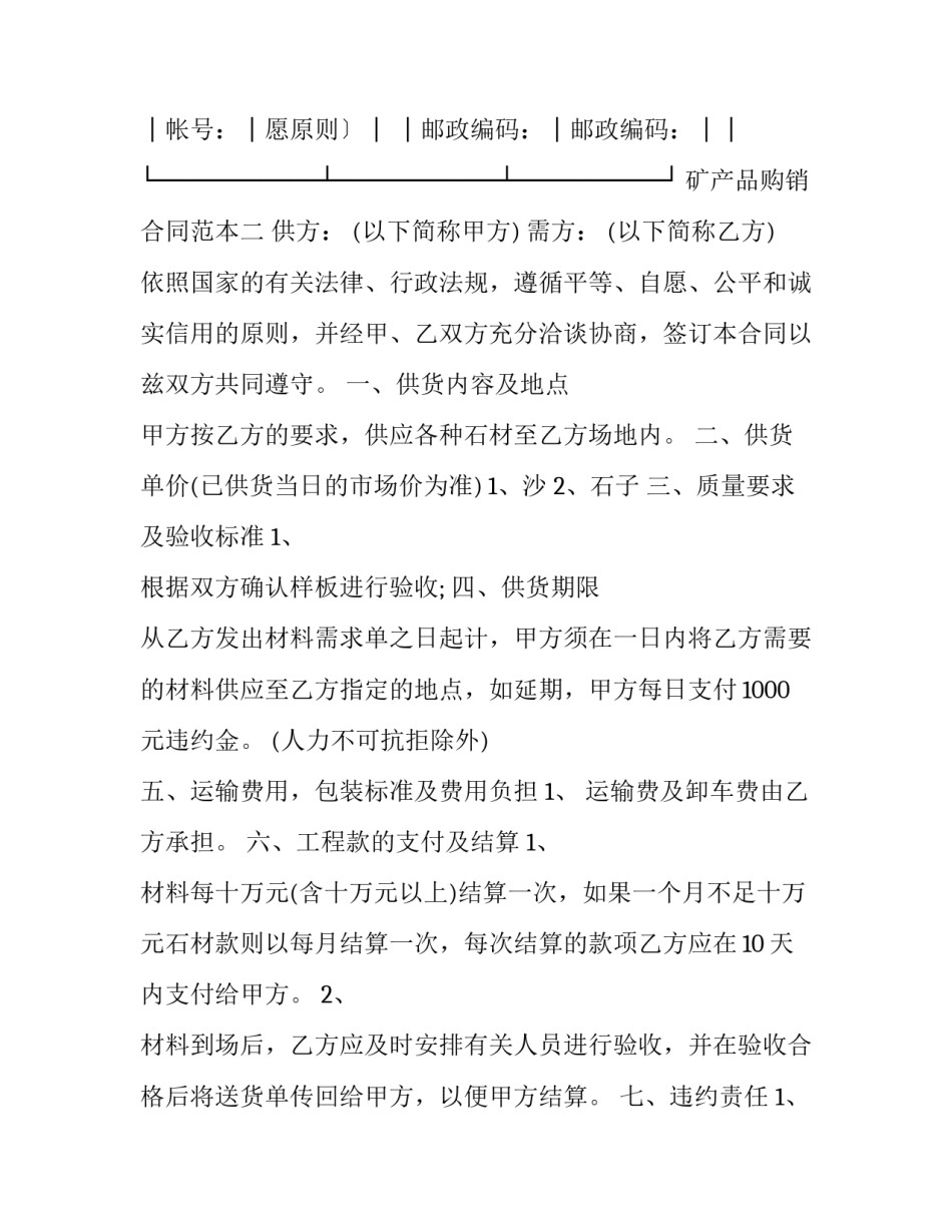 矿产资源心得体会范文 矿产资源心得体会范文大全(7篇)_第3页