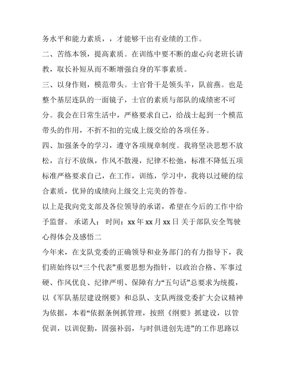 部队安全驾驶心得体会及感悟 部队车辆安全管理心得体会(4篇)_第2页