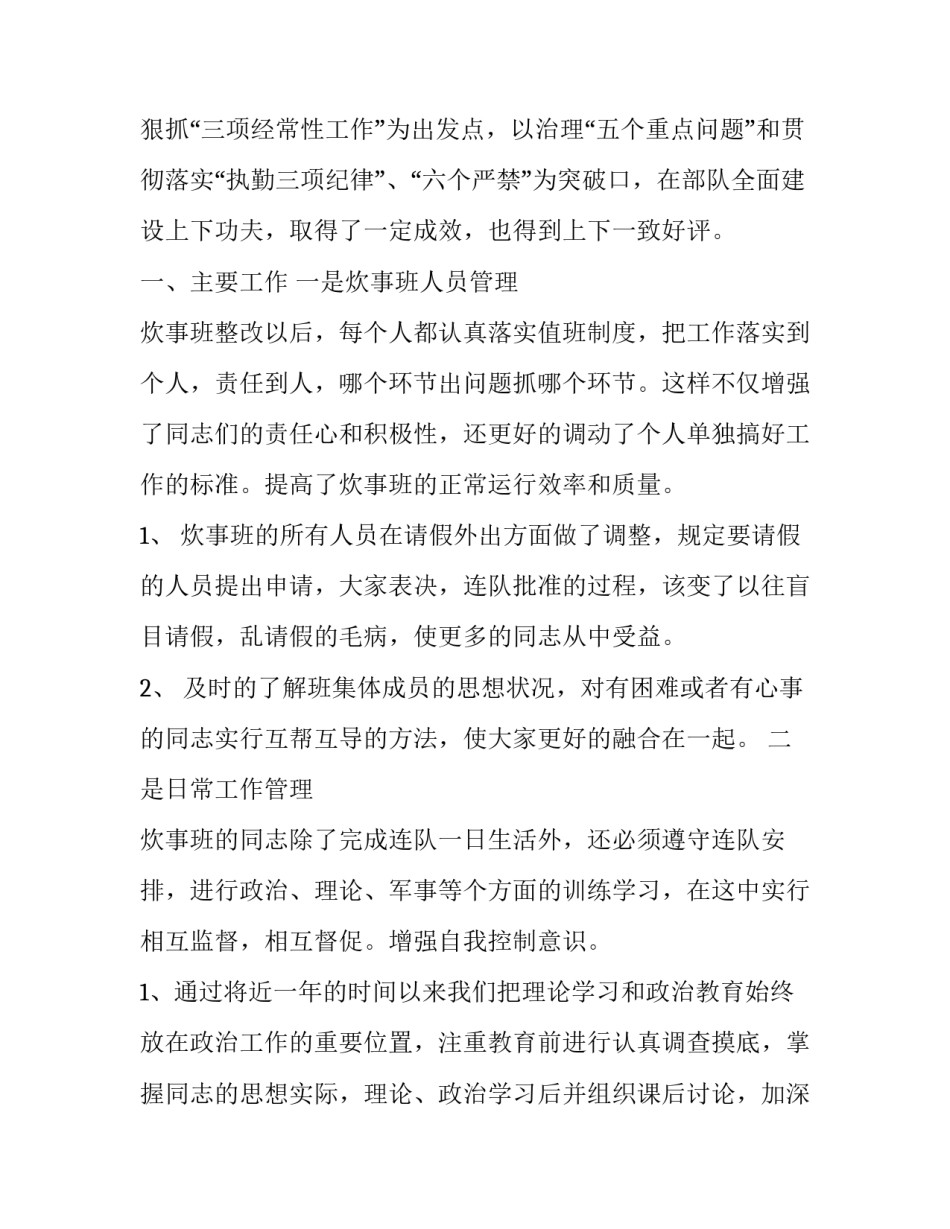 部队安全驾驶心得体会及感悟 部队车辆安全管理心得体会(4篇)_第3页