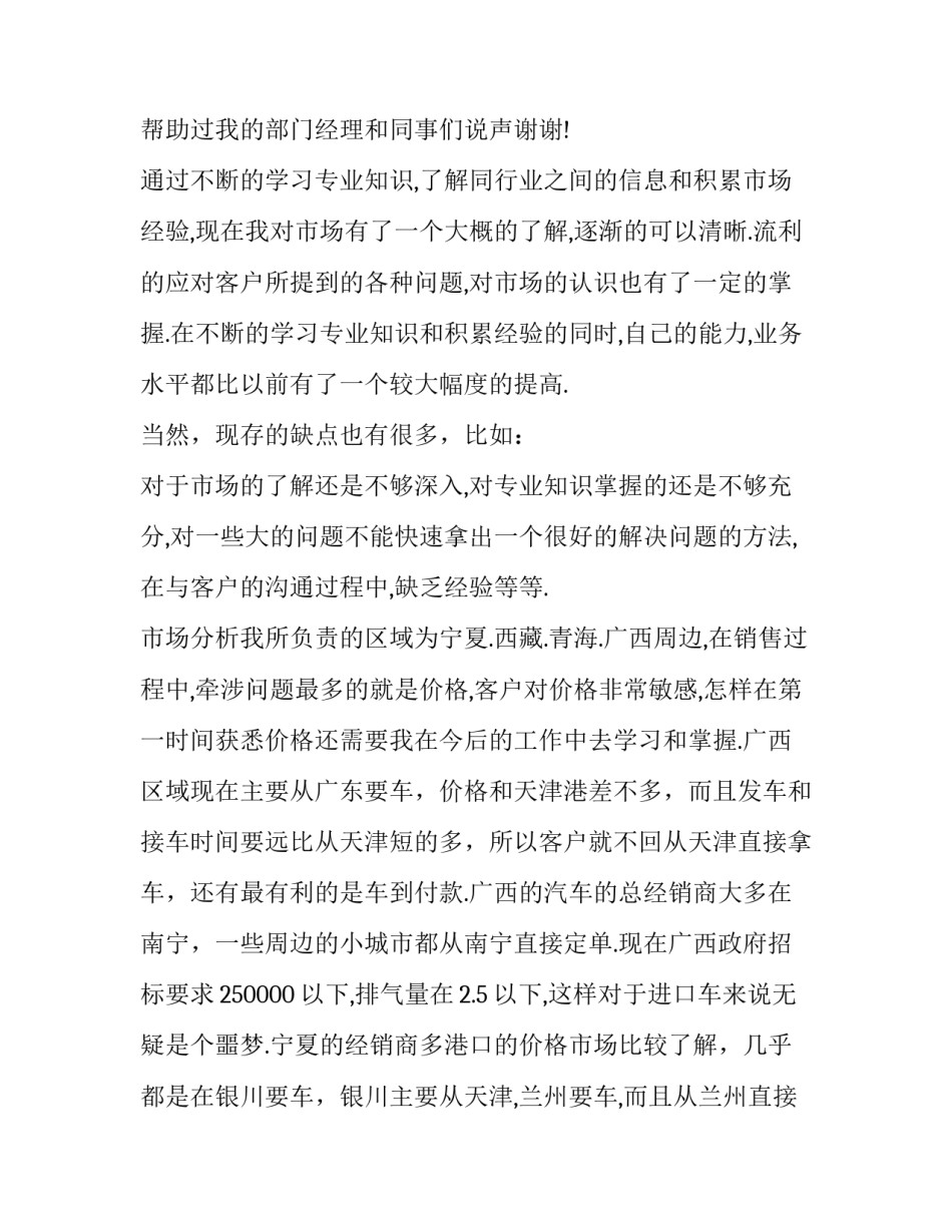 销售顾问服务心得体会范文 销售顾问服务心得体会范文大全(八篇)_第2页