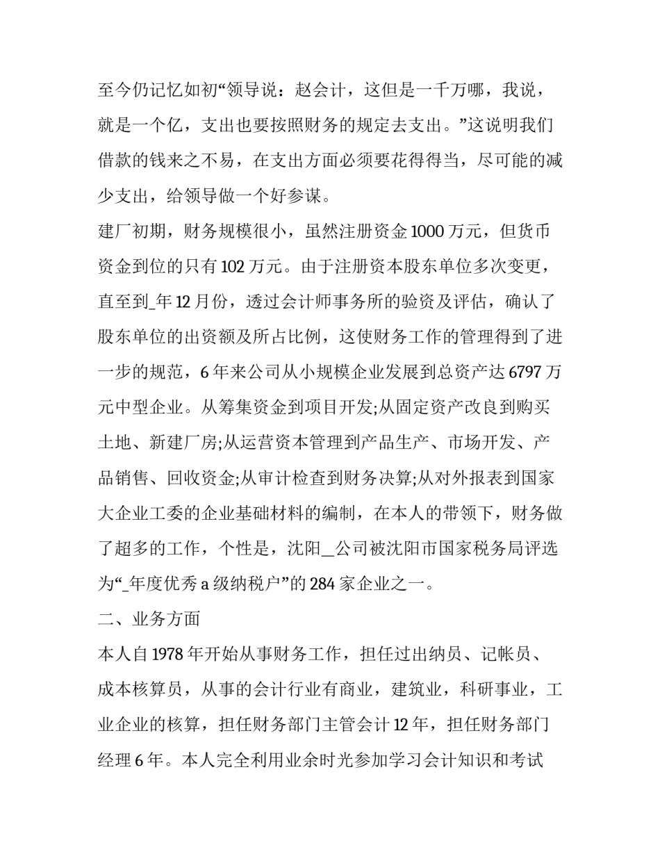 财务分析实训心得体会 大数据财务分析实训心得体会(2篇)_第2页