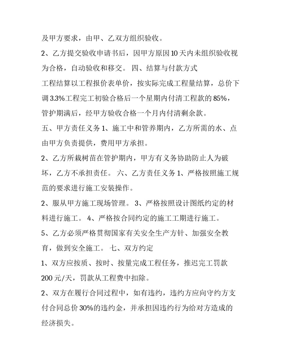 绿化工程与单位合作协议书如何写 绿化工程与单位合作协议书如何写的(6篇)_第2页