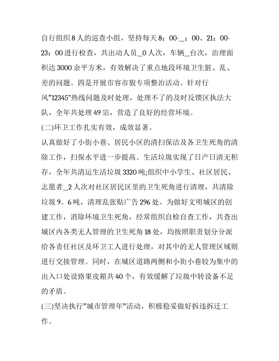 城管柔性执法心得体会实用 城管柔性执法的看法(9篇)_第2页
