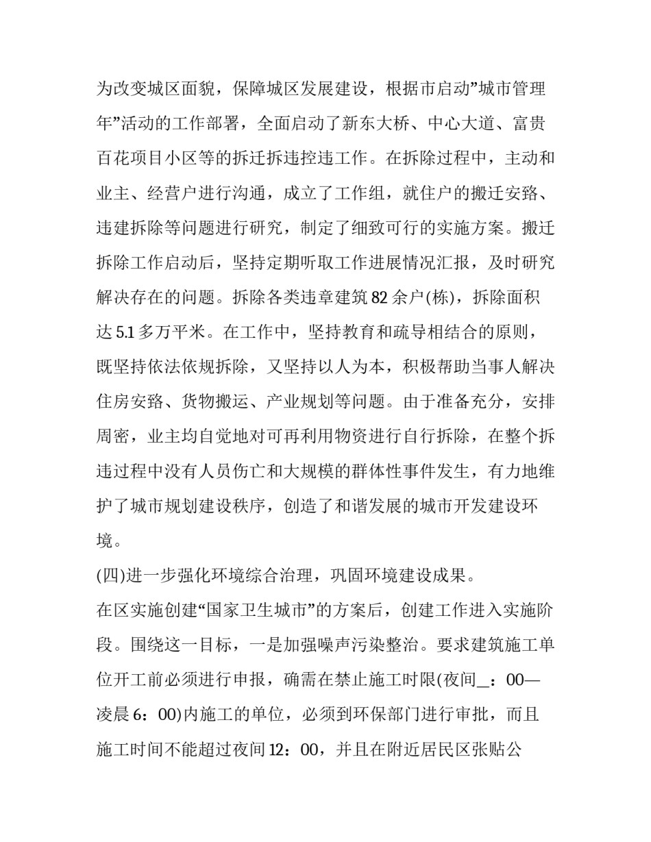 城管柔性执法心得体会实用 城管柔性执法的看法(9篇)_第3页