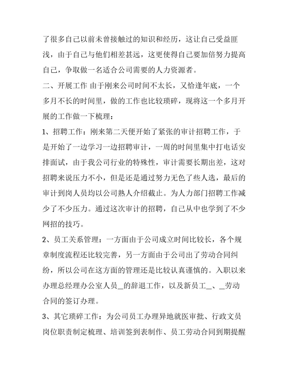 招聘讲座心得体会简短 企业招聘讲座心得体会(七篇)_第2页