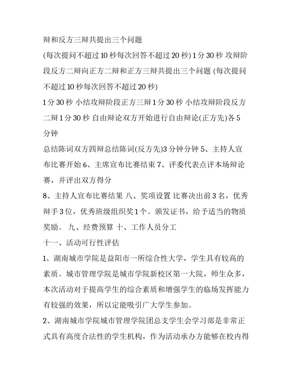 在校学生的劳动合同协议书 在校学生签劳动合同(五篇)_第3页