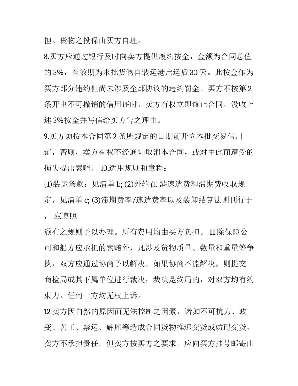 民间文化遗产继承协议书范本 遗产继承权转让协议书范文(2篇)_第3页