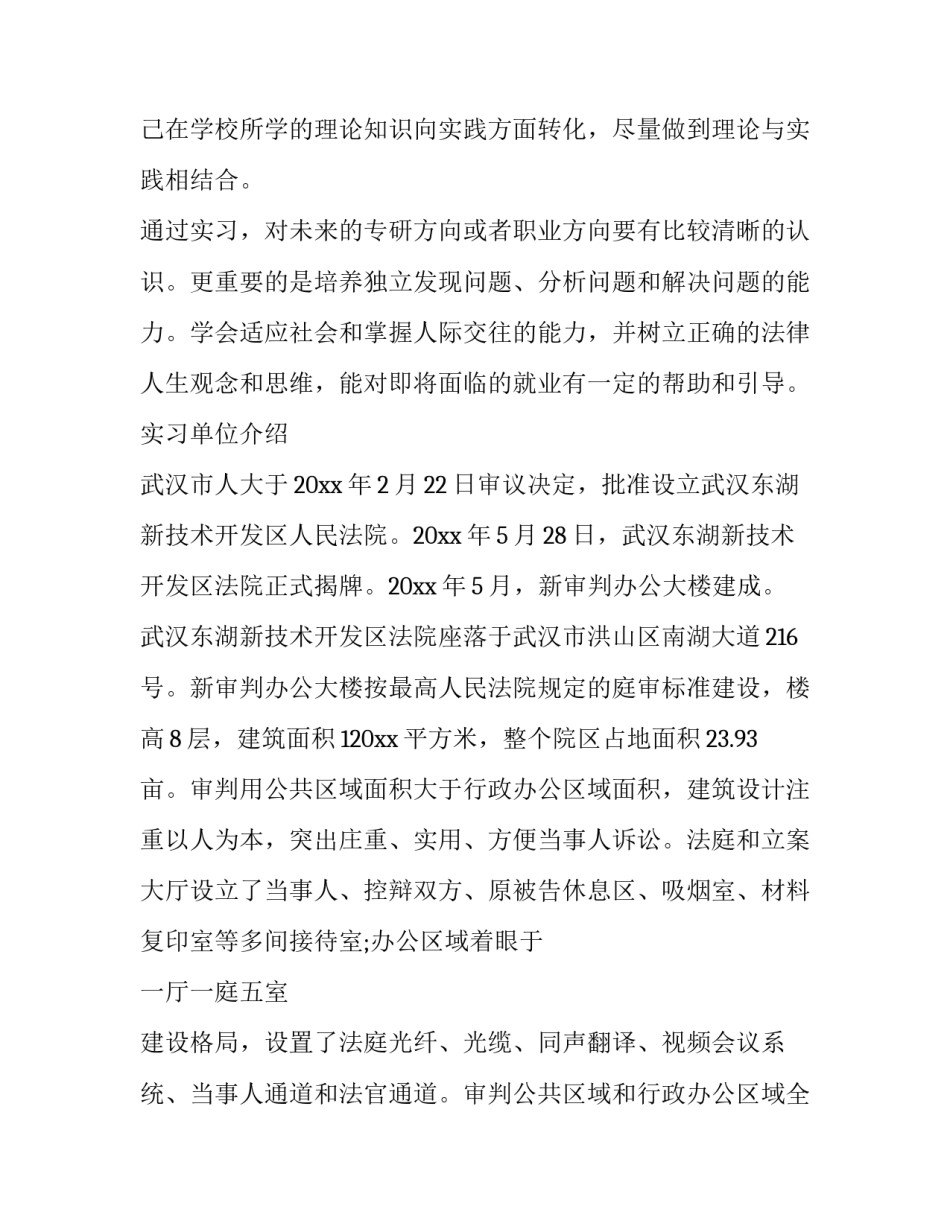 法院查询银行卡号申请书通用 向法院申请银行卡解冻申请书(3篇)_第2页