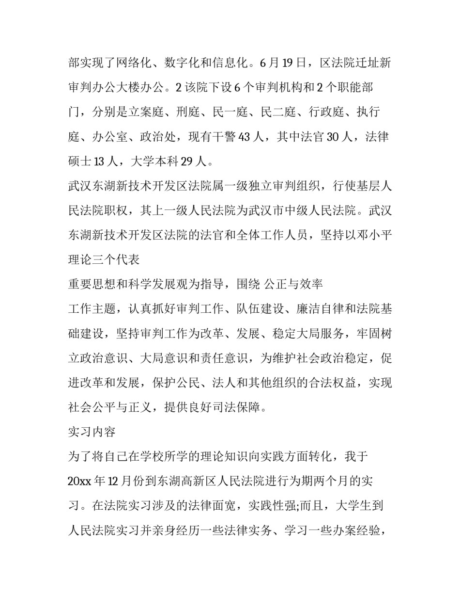 法院查询银行卡号申请书通用 向法院申请银行卡解冻申请书(3篇)_第3页