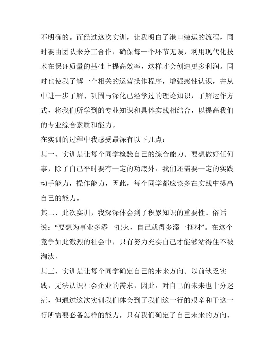 实训包扎术心得体会简短 固定包扎培训心得(6篇)_第2页