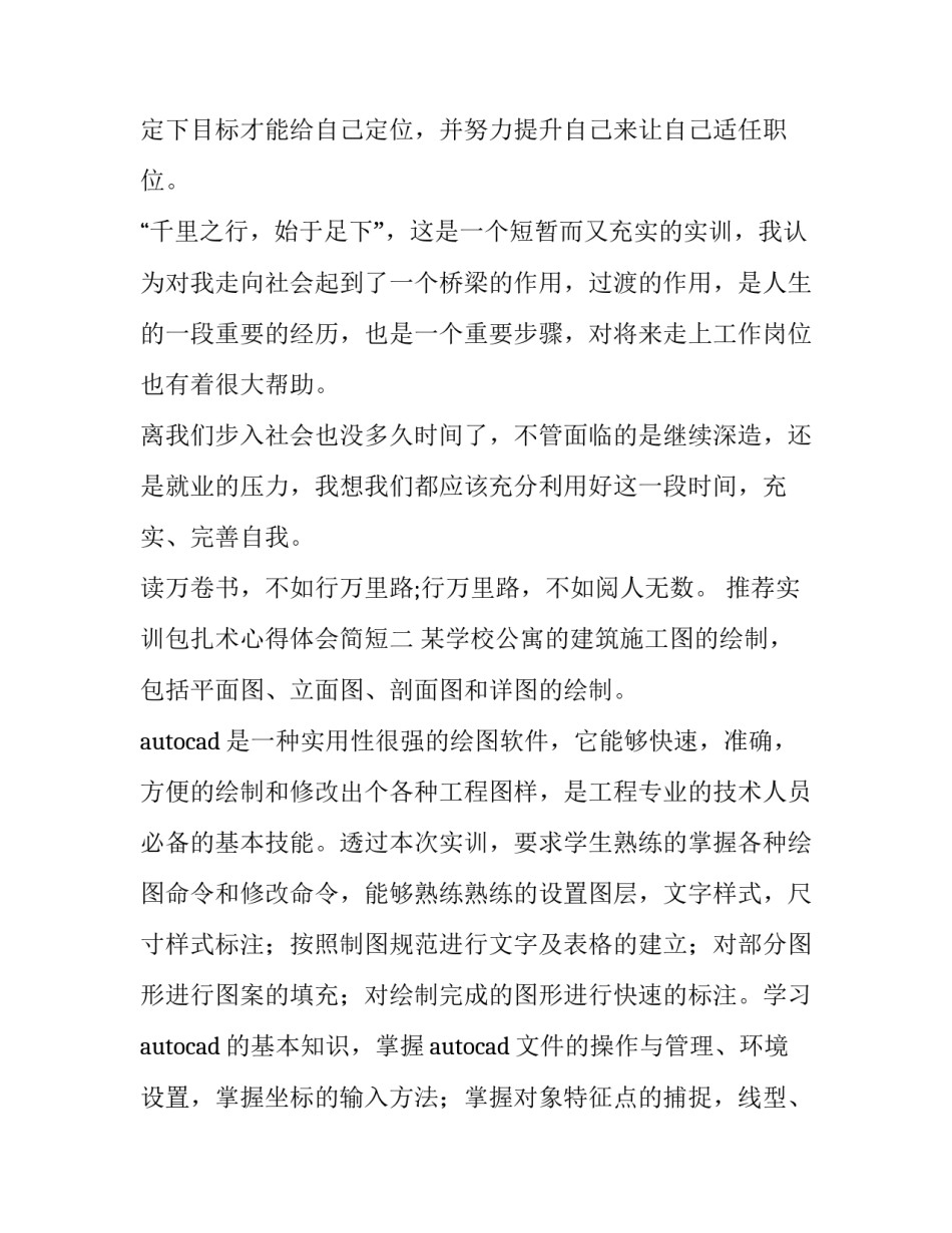 实训包扎术心得体会简短 固定包扎培训心得(6篇)_第3页