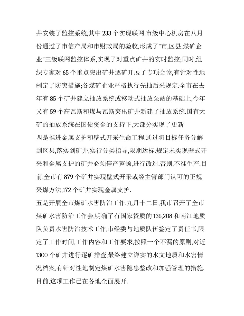煤矿监测监控工作心得体会报告 煤矿监测监控岗位反思(三篇)_第3页