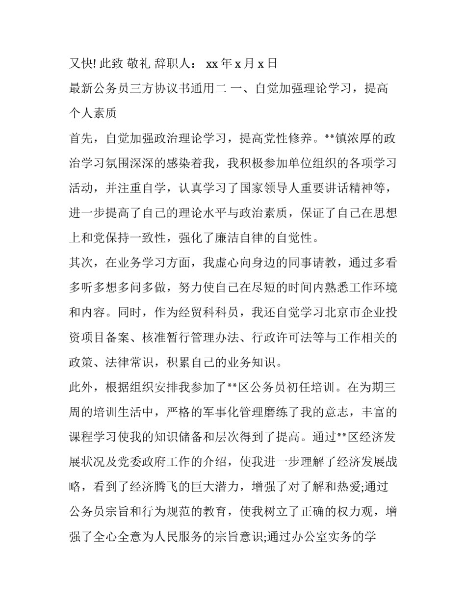 公务员三方协议书通用 公务员三方协议是什么(七篇)_第3页