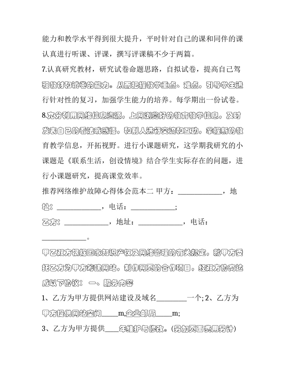 网络维护故障心得体会范本 网络维护的心得体会(五篇)_第3页